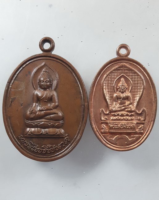 " เหรียญ พระไพรีพินาศ กองบัญชาการตำรวจนครบาล ปี 2543 + เหรียญ พระไพรีพินาศ หลัง ญสส. กรมอาชีวศึกษา ป