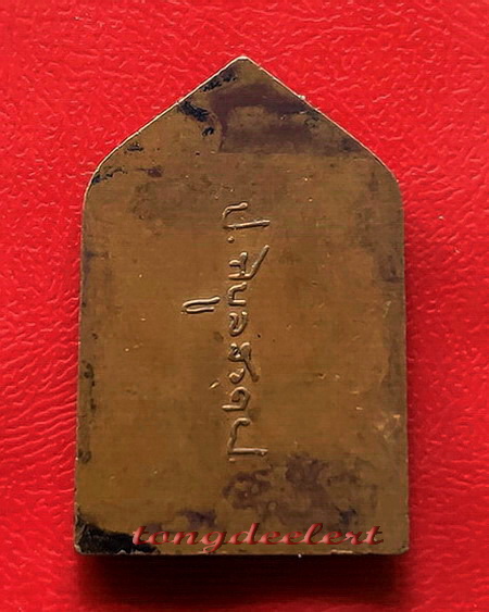 เหรียญพระพุทธสิหิงค์ จอมพล ป.พิบูลสงคราม ปี 2494 เจ้าคุณศรี(สนธิ์)ปลุกเสกค่ะ