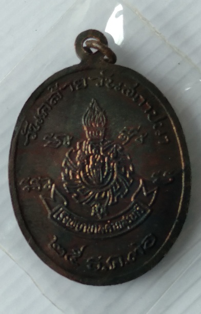 เหรียญหลวงพ่อคูณ วัดบ้านไร่ รุ่นวันคล้ายวันสถาปนา สร้างปี2536