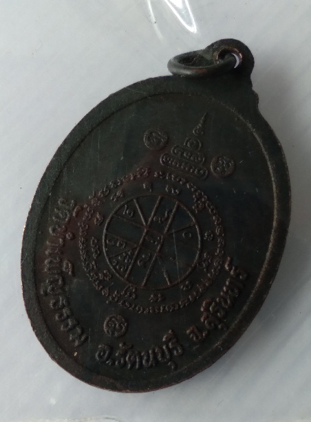 เหรียญหลวงพ่อคูณ วัดบ้านไร่ ออกวัดบำเพ็ญธรรม จ.สุรินทร์