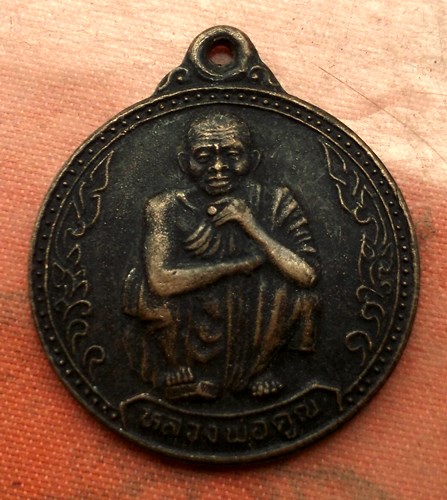 เริ่ม 10 บาท กับ เหรียญหลวงพ่อคูณ   ..E205