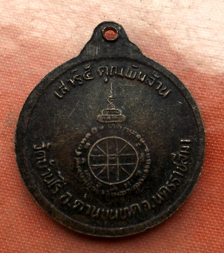 เริ่ม 10 บาท กับ เหรียญหลวงพ่อคูณ   ..E205