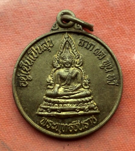 เริ่ม 10 บาท กับ เหรียญพระพุทธชินราช …A316
