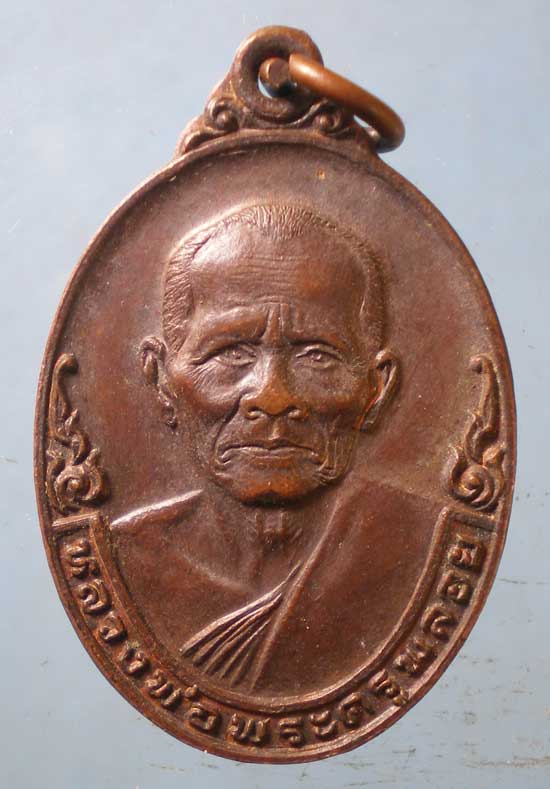 เหรียญพระครูพลอย วัดเขาซ่อนหม้อ สุพรรณบุรี