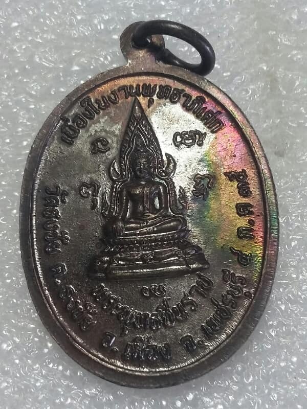 เหรียญหลวงปู่พระครูเทพโลกอุดร ถ้ำวัวแดง ชัยภูมิ ออกวัดธงชัย เพชรบุรี เคาะเดียวครับ