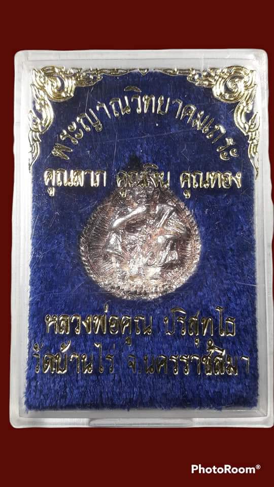 หลวงพ่อคูณ  เนื้อเงิน กล่องเดิม เคาะเดียวแดง