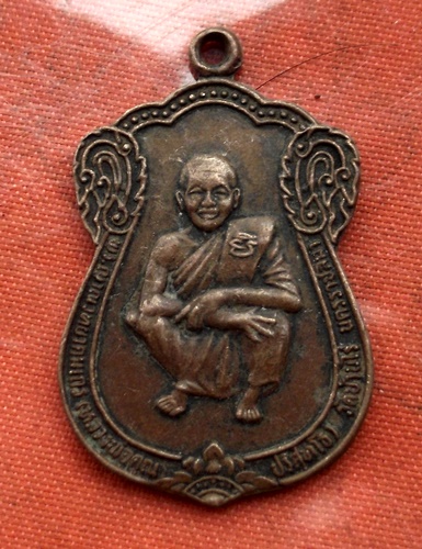 เริ่ม 10 บาท กับ  เหรียญหลวงพ่อคูณ....E679