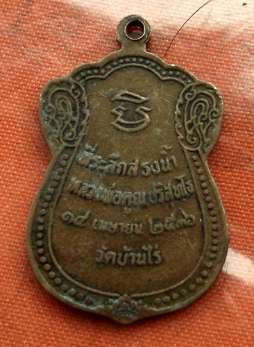 เริ่ม 10 บาท กับ  เหรียญหลวงพ่อคูณ....E679