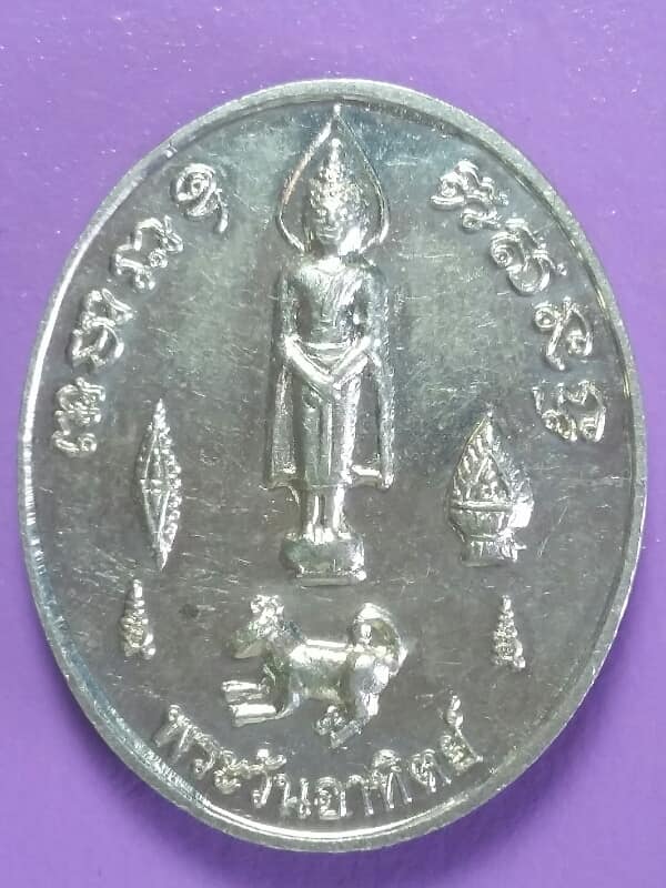 เหรียญพระพุทธชินราชหลังพระวันอาทิตย์ วัดพระศรีรัตนมหาธาตุ พิษณุโลก เนื้อกะไหล่  เคาะเดียวครับ