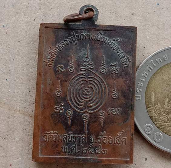 เหรียญหลวงปู่ทวด วัดวิมลนิวาส ร้อยเอ็ด ปี2543 เหรียญพิมพ์ใหญ่ หลวงปู่หมุน ปลุกเสก