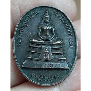 หลวงพ่อโสธรสร้างอุโบสถหลังใหม่ ปี 38 {{หมายเลข GC- 018179}}