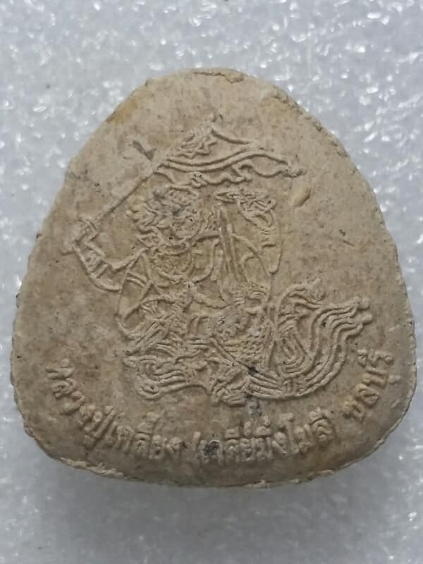 พระปิดตาเนื้อผง  หลัง หนุมานเชิญธง หลวงปู่เกลื้ยงวัดเนินสุทธาวาส 