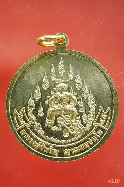 หรียญพ่อปู่ฤาษี แสงเพช็ร อ.จำเริญ สร้างปี 2545