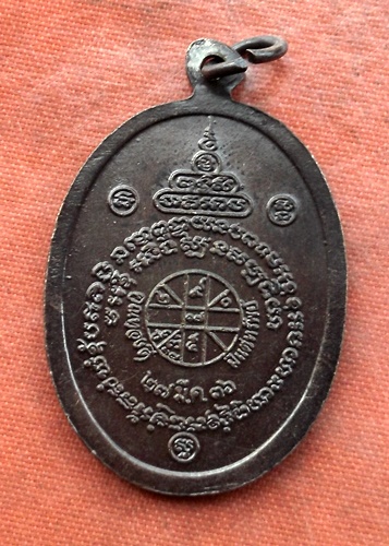 เริ่ม 10 บาท กับ เหรียญหลวงพ่อคูณ วัดบ้านไร่ .…B492