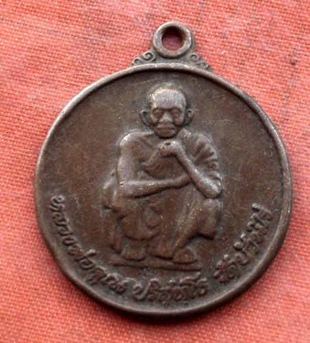 เริ่ม 10 บาท กับ เหรียญหลวงพ่อคูณ วัดบ้านไร่ …B473