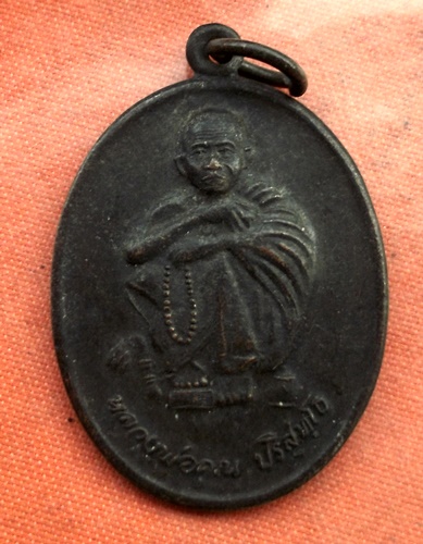 เริ่ม 10 บาท กับ  เหรียญหลวงพ่อคูณ วัดบ้านไร่..B937