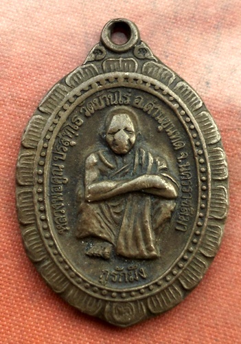 เริ่ม 10 บาท กับ  เหรียญหลวงพ่อคูณ วัดบ้านไร่...B933