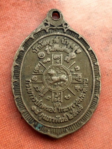 เริ่ม 10 บาท กับ  เหรียญหลวงพ่อคูณ วัดบ้านไร่...B933