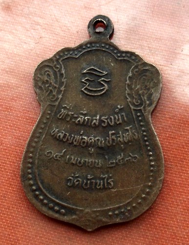 เริ่ม 10 บาท กับ เหรียญหลวงพ่อคูณ วัดบ้านไร่..E153