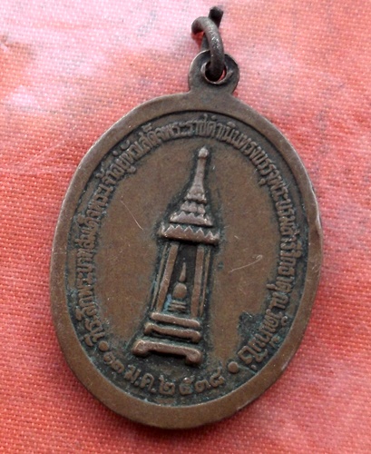 เริ่ม 10 บาท กับ เหรียญหลวงพ่อคูณ วัดบ้านไร่  …B455