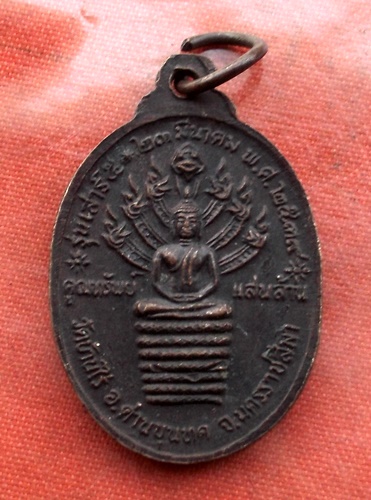 เริ่ม 10 บาท กับ เหรียญหลวงพ่อคูณ วัดบ้านไร่  …B463