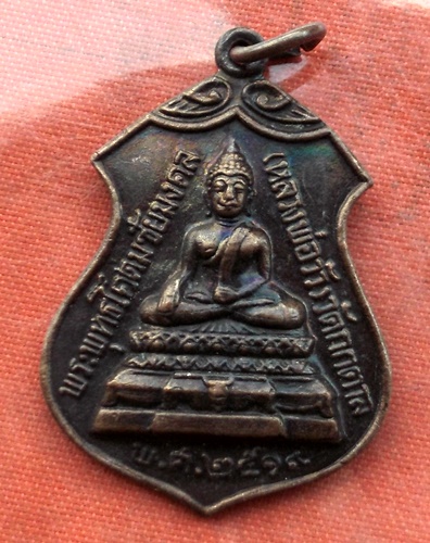 เริ่ม 10 บาท กับ เหรียญพระพุทธโคดมชัยมงคล(หลวงพ่อวัว) วัดกกตาล จ.นครปฐม.…B487