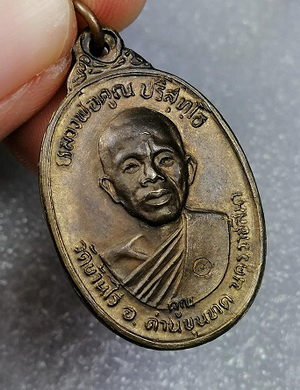 เหรียญหลวงพ่อคูณ รุ่น เพชรน้ำเอก เนื้อนวะ ปี 2536 บล็อคนิยม น.ขีด สภาพสวย ผิวเดิมๆ