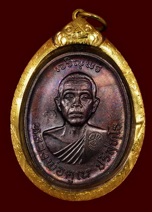 เหรียญเจริญพรบน ปี2536 บล็อคนิยม ม.ขีด เลี่ยมทองคำ พร้อมบัตรพระแท้