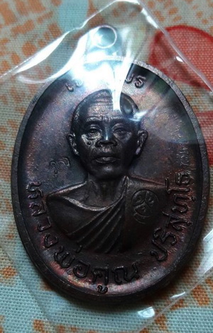 เหรียญเจริญพรบน ปี2536 บล็อคนิยม ม.ขีด เลี่ยมทองคำ พร้อมบัตรพระแท้