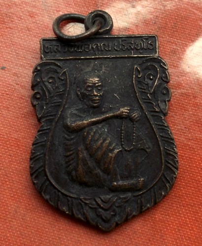 เริ่ม 10 บาท กับ เหรียญหลวงพ่อคูณ วัดบ้านไร่ ..C476