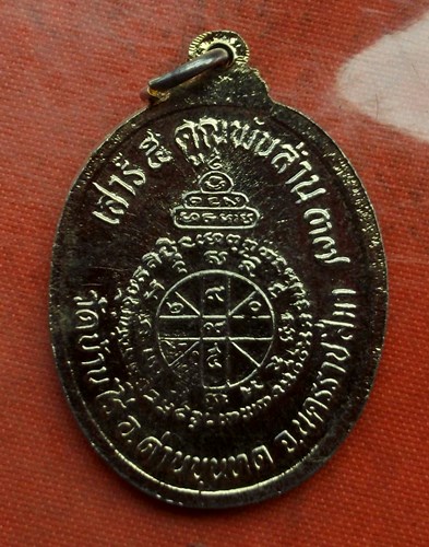 เริ่ม 10 บาท กับ เหรียญหลวงพ่อคูณ วัดบ้านไร่ ..C477