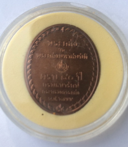 ((เคาะเดียวแดง)) เหรียญพระคลังมหาสมบัติ 80 ปี กรมธนารักษ์ "รุ่นแรก"