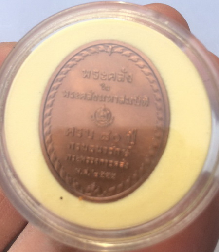 ((เคาะเดียวแดง)) เหรียญพระคลังมหาสมบัติ 80 ปี กรมธนารักษ์ "รุ่นแรก"