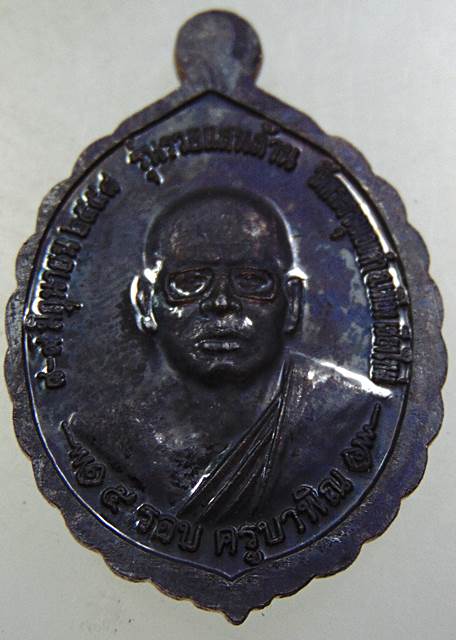 ๒๐ เหรียญพระเจ้าทันใจ -ครูบาพิณ