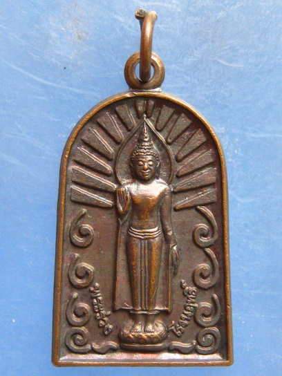 เหรียญพระร่วงโรจนฤทธิ์ วัดพระปฐมเจดีย์ ปี2539