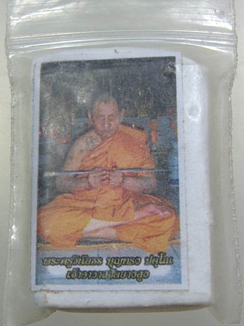 ๒๐ พระสมเด็จหลวงพ่อทรง วัดยางสูง จ กาญจนบุรี