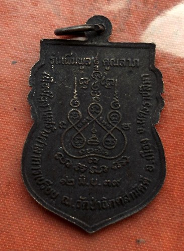 เริ่ม 10 บาท กับ เหรียญหลวงพ่อคูณ วัดบ้านไร่ ..C468