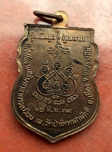 เริ่ม 10 บาท กับ เหรียญหลวงพ่อคูณ วัดบ้านไร่...C433