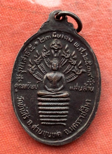 เริ่ม 10 บาท กับ เหรียญหลวงพ่อคูณ วัดบ้านไร่ …B472