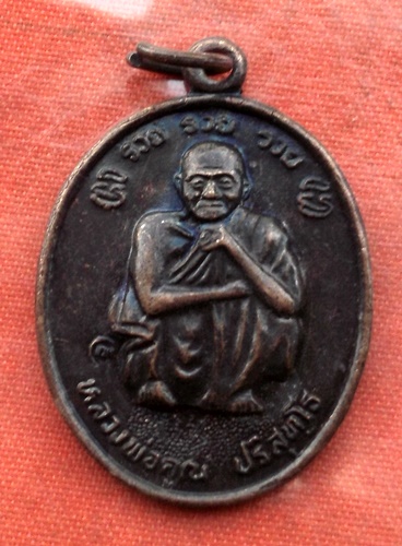 เริ่ม 10 บาท กับ เหรียญหลวงพ่อคูณ วัดบ้านไร่  …B469