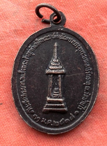 เริ่ม 10 บาท กับ เหรียญหลวงพ่อคูณ วัดบ้านไร่  …B469