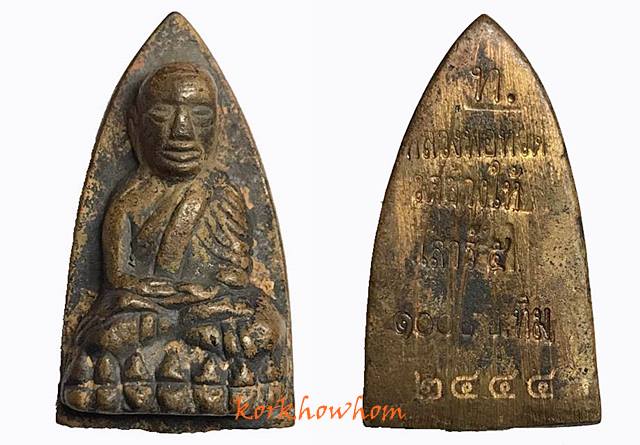 เตารีดหลวงปู่ทวดวัดฃ้างให้จัดสร้าง เนื้อสำริดพิมพ์ใหญ่ รุ่นเสาร์5มหามงคล 100ปี อ.ทิม พร้อมกล่องเดิม