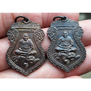 เหรียญหลวงพ่อเปิ่น วัดบางพระ หลังบรมครูฤาษี ปี 2553 {จำนวน 2 เหรียญ }