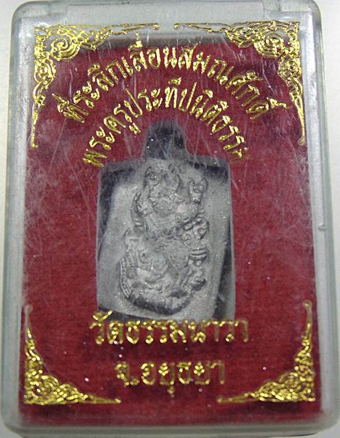 เหรียญหล่อที่ระลึก เลื่อนสมณศักดิ์พระครูประทีปนิติธรรม วัดธรรมนาวา จ อยุธยา