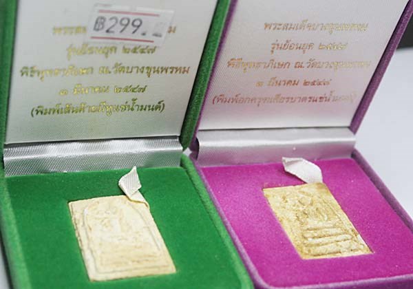 พระสมเด็จบางขุนพรหม ย้อนยุค พิมพ์เส้นด้าย + พิมพ์อกครุฑเศียรบาตร แช่น้ำมนต์ พร้อมกล่องกำมะยี จ.กรุงเ