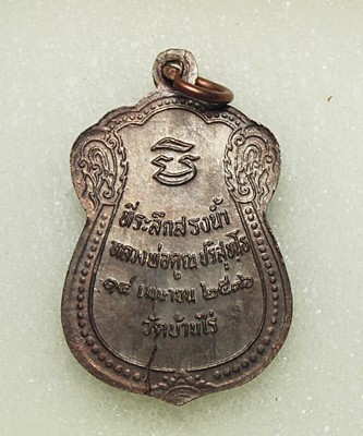 เหรียญเสมา หลวงพ่อคูณ รุ่นสรงน้ำ ปี36 เนื้อนวะ สภาพตามรูป(TP43)