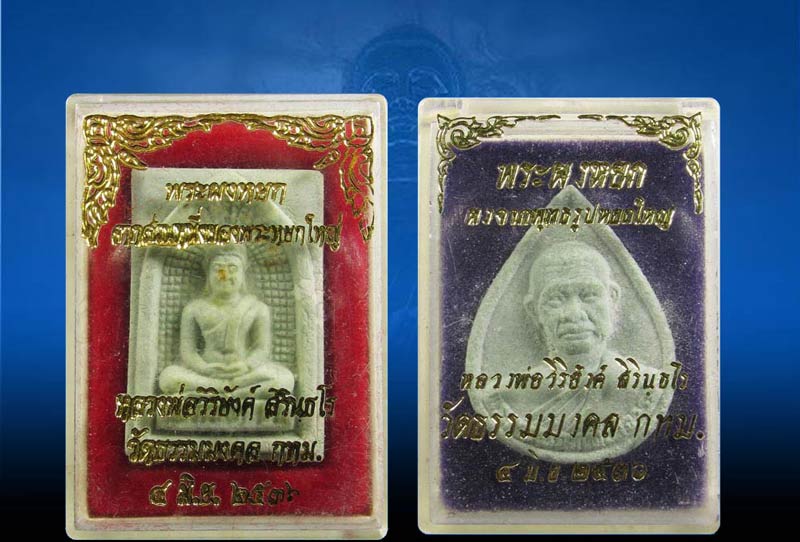 พระผงหยก-รูปเหมือน หลวงพ่อวิริยังค์ วัดธรรมมงคล กรุงเทพฯ ปี2536