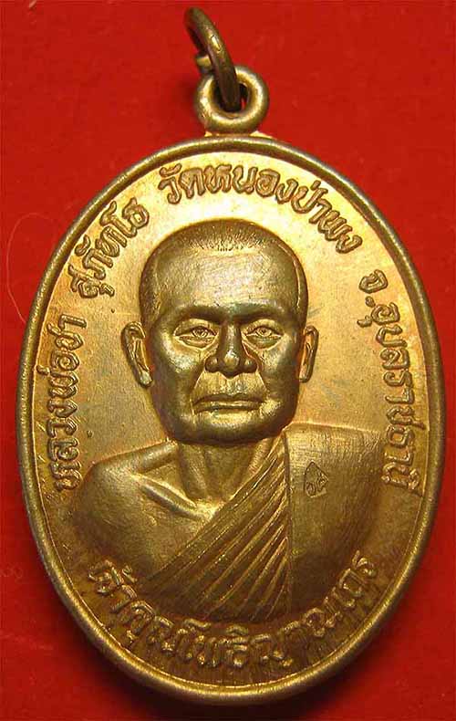 เหรียญหลวงพ่อชา วัดหนองป่าพง รุ่นสอง พ.ศ.๒๕๒๒+บัตรรับรองพระแท้*112