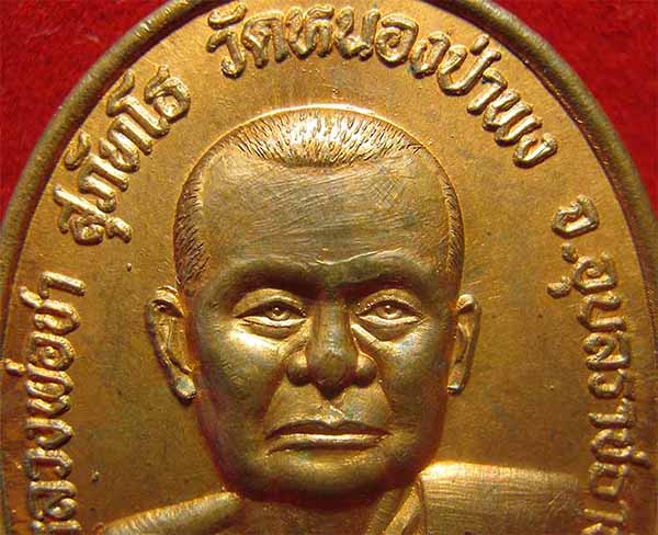 เหรียญหลวงพ่อชา วัดหนองป่าพง รุ่นสอง พ.ศ.๒๕๒๒+บัตรรับรองพระแท้*112