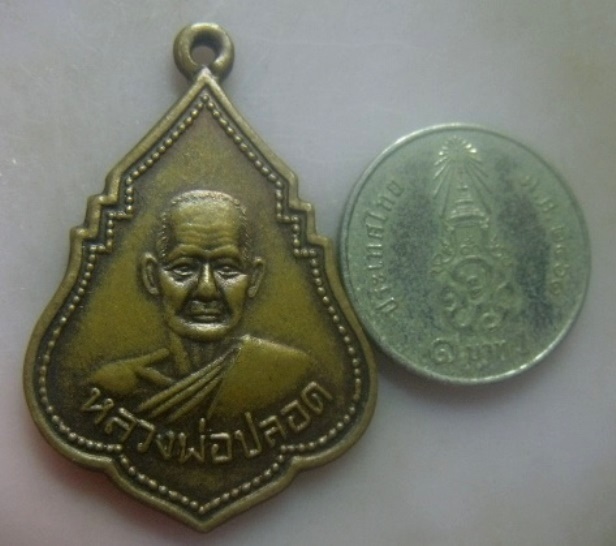 **วัดใจ**เหรียญหลวงพ่อปลอด วัดในปากทะเล จ.เพชรบุรี ปี ๒๕๔๕**หลังยันต์